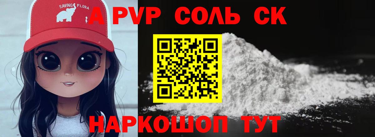 Alpha PVP  A PVP VHQ  А ПВП Соль  Альфа ПВП Соль  Вход с VPN  Полысаево 