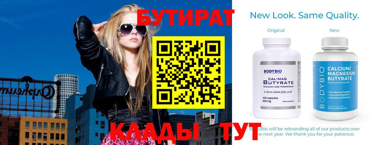Бутират BDO Полысаево
