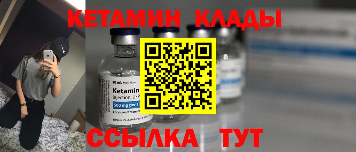 КЕТАМИН ketamine Полысаево