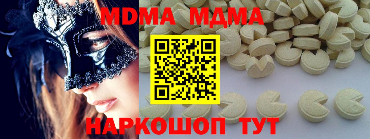 MDMA молли Полысаево