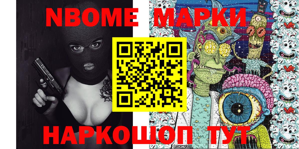 Марки NBOMe 1,5мг Полысаево